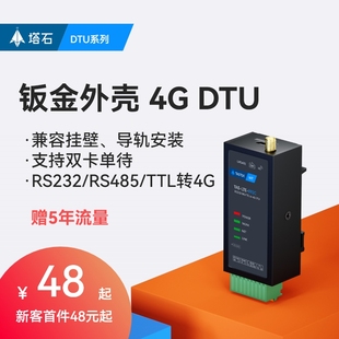 4g模块dtu无线通信gsm物，联网透传485通讯cat1设备远程控制监控plc
