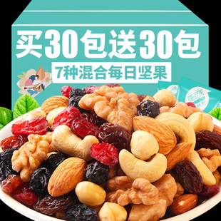 每日坚果混合坚果年货礼盒30小包休闲零食孕妇干果大整箱送礼