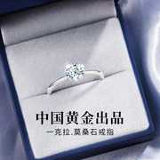 中国黄金莫桑石钻戒指情侣对戒纯银求婚结订婚表白520情人节礼物