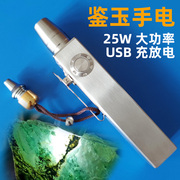 超亮打灯25w照翡翠玉石手电，强光专业鉴宝古玩，石头鉴定专用usb充电