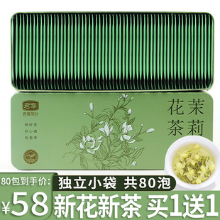 单盒40包160g特级独立包装茉莉花茶，浓香型花茶散装绿茶叶2024新茶