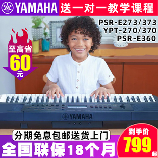 YAMAHA雅马哈电子琴PSR-E273初学者入门儿童61键家用教学练习考级