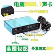 USB5.1声卡外置独立光纤功放音箱漫步者笔记本环绕DTS5.1家庭影院