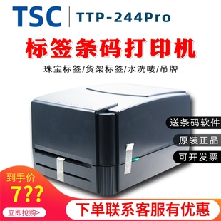 TSC ttp-244 342proTE344 T-4503E 标签不干胶服饰标签条码打印机