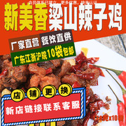 新美香梁山风味辣子鸡170g10袋方便速食料理包商用外卖冷冻盖浇饭