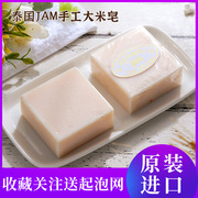 泰国大米皂jam香米皂，天然冷制皂手工，沐浴洁面皂控油止痒
