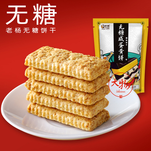 无糖饼干糖尿人食用饼干健康老杨无糖咸蛋黄饼早餐食品年货小零食