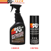 KN之家KN风格专用清洗剂护理油空滤养护理套装KN大瓶套装件2件套