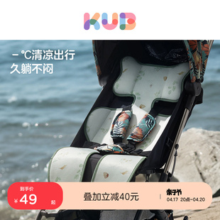 kub可优比婴儿推车凉席，宝宝餐椅冰丝，坐垫儿童安全座椅席子通用夏