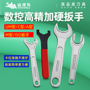 数控扳手ER32加硬高精扳手强力柄钻夹头C/APU/A形/UM形勾形ISO