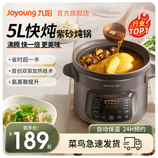 九阳电炖锅煲汤锅砂锅，家用紫砂插电全自动陶瓷炖汤炖盅煮粥沸炖