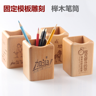 木质笔筒创意个性，定制刻字实木笔桶榉木多功能，桌面收纳盒办公用品