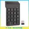 k1数字键盘巧克力无线数字，键盘usb接收器财务出纳便携数字键盘