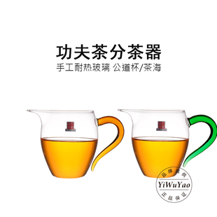 一屋窑玻璃茶具功夫茶公道杯手工耐热高温茶海加厚分茶器蜂鸟公杯