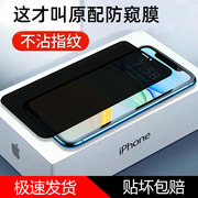 苹果x防窥膜xsmax钢化膜iphone品果12mini手机模12promax防指纹迷你Apple平果5/6s/7/8plus高清贴莫11pr0max