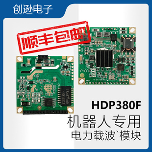 hdp380x电力载波数据，加密高速透传工业，电力猫管道机器人载波通信