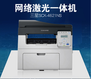 三星scx48214621ns激光黑白，办公网络打印复印扫描家用一体机2071