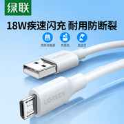 绿联安卓数据线快充microusb适用于荣耀红米vivo小米6手机8x高速充电器，线加长编织2米蓝牙耳机台灯充电宝线