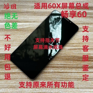 适用于华为畅享60屏幕总成60X 显示屏液晶内外屏一体手机屏幕原框