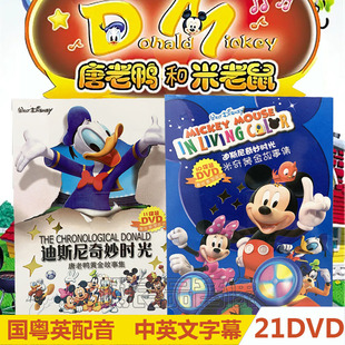 米老鼠和唐老鸭dvd全集儿童经典，卡通动画片高清电影光盘碟片21dvd