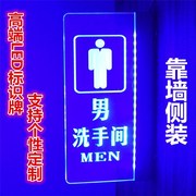 男洗手间指示标示牌LED灯发光牌亚克力门牌厕所卫生间灯光牌