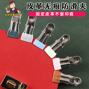 浸胶头无痕皮革夹 手工diy皮具打孔对贴缝线固定不锈钢夹子彩色