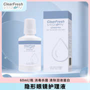 晶潼美瞳隐形眼镜清洁护眼便携护理液60ml/瓶有效期至2024年12月