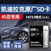 凯迪拉克流媒体内存卡sd卡128G大卡XT4/XT5/XT6/CT4/CT5/CT6专用高速储存卡XTS/ATS-L车载后视镜行车记录仪卡