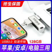 正版苹果u盘128g手机电脑两用安卓iphoneipad外接内存扩容器加密车载金属高速定制刻字usb3.0移动优盘otg大