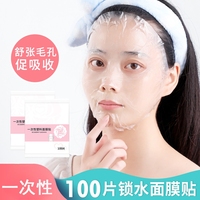 一次性保鲜膜面膜贴美容院水疗专用超薄透明脸部，罩面部塑料面膜纸