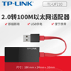 TP-LINK USB转网线接口TL-UF210有线外置usb网卡usb转rj45转换器