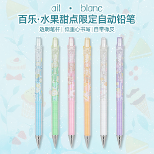 日本百乐水果甜点限定低重心自动铅笔学生用不易断绘图铅0.3可爱