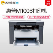 HP/惠普M1005黑白激光多功能打印机一体机打印复印扫描办公家用A4