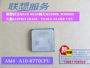 联想启天M510 M520 A8150 M5900 A815CPU 四核处理器X4 970 AM4