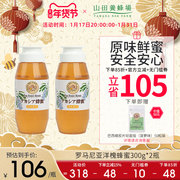 日本山田养蜂场洋槐蜂蜜进口天然纯正野生槐花蜜300g瓶翻盖两瓶装