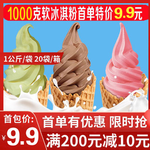 立仑软冰淇淋粉1kg雪糕粉家用diy挖球商用甜筒圣代冰激凌原料