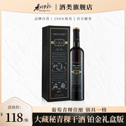 香格里拉大藏秘青稞干红葡萄酒云南特产青稞干酒铂金礼盒版