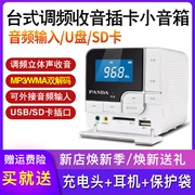 PANDA/熊猫 DS-150插卡小音箱插优盘MP3音乐播放器便携式收音机