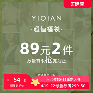 怡倩超值福袋文胸 小胸薄款内衣女 任选1件69元/2件89元