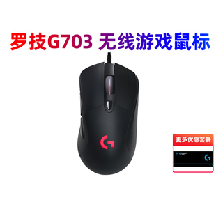 罗技g703hero无线有线双模游戏充电鼠标拆包吃鸡专用绝地求生g603