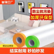 防尘膜家具保护膜装修遮蔽膜沙发柜盖布一次性塑料膜灰尘防水遮盖