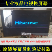海信HZ65U7E电视机换全面屏4K曲面ULED更换维修65寸液晶电视屏幕