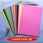 a4A4彩色手工折纸彩纸剪纸打印纸复印纸儿童diy制作卡纸材料