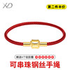 黄金串珠手绳手链本命年红绳，转运珠手绳编织绳，穿珠红色钢丝手链绳
