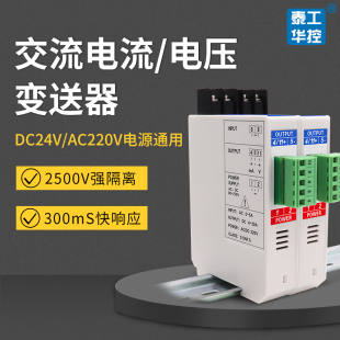 交流电流变送器互感器220V380V单相三相电压量AC0-5A转4-20mABS4I