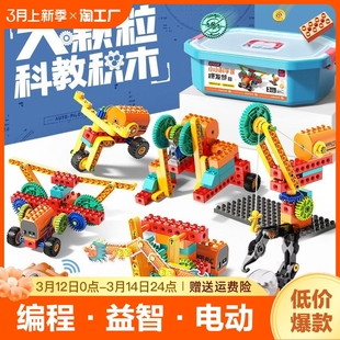 2024编程电动积木玩具适用于乐高收纳盒课程大颗粒儿童3一5岁
