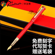 pimio毕加索钢笔988黑色 亮红色 珍珠白铱金钢笔 学生成人男女士商务生日送礼物墨水笔企业定制刻字