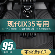 北京现代ix35脚垫tpe全包围专用汽车防滑地毯，垫子全套用品大包围