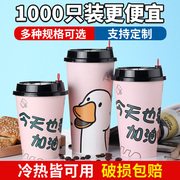 热饮网红一次性奶茶杯子纸杯，500ml带盖打包商用豆浆咖啡牛奶杯