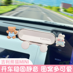 适用于吉利熊猫mini手机车载支架，迷你汽车导航专用车内装饰改装件